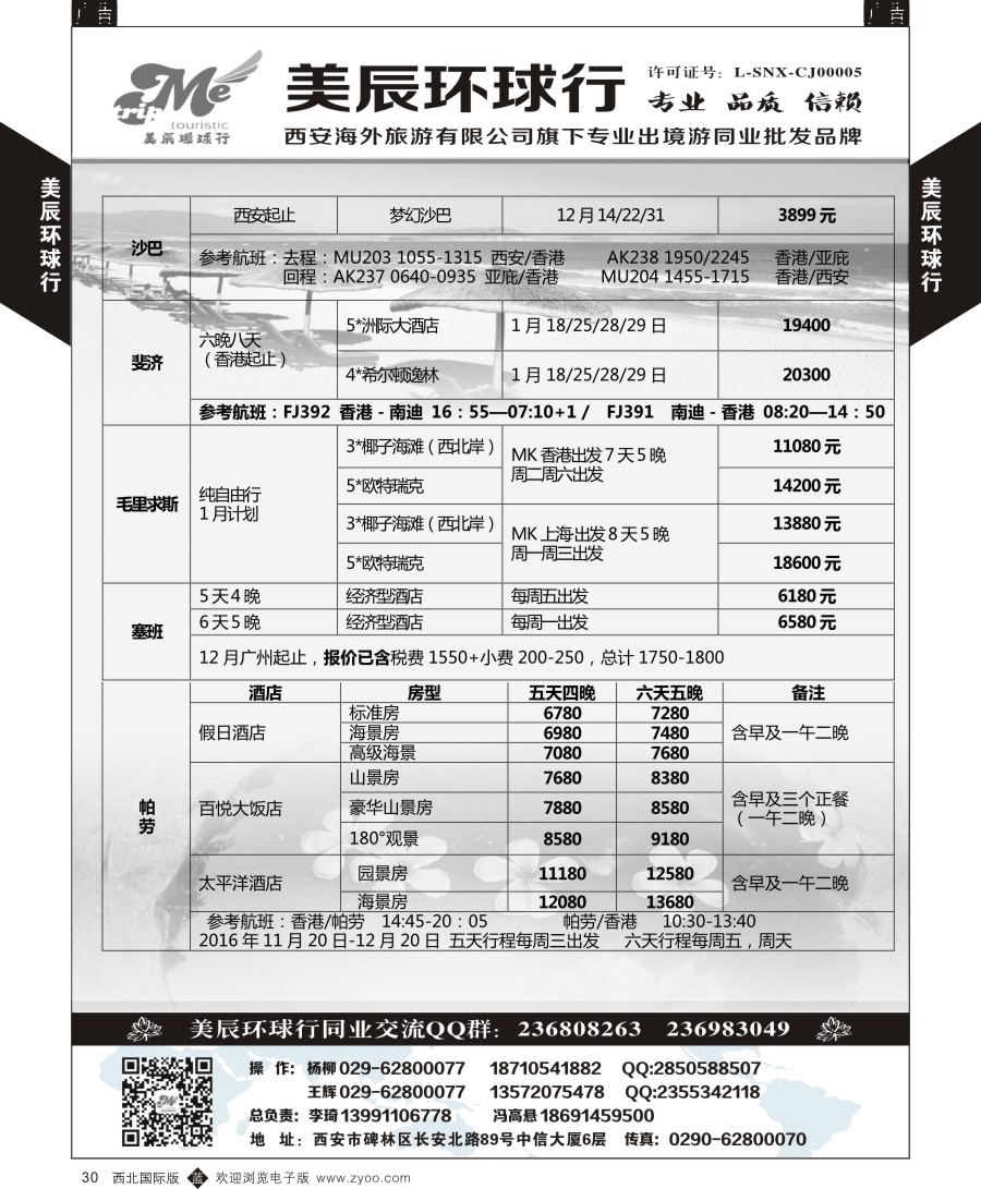 b黑030  美辰环球行-巴厘岛计划