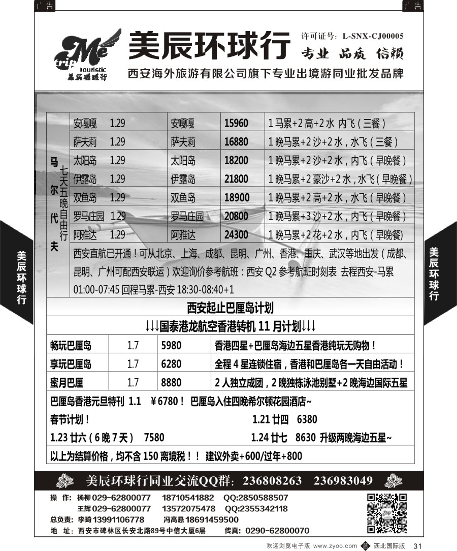 b黑031  美辰环球行-斐济马尔代夫