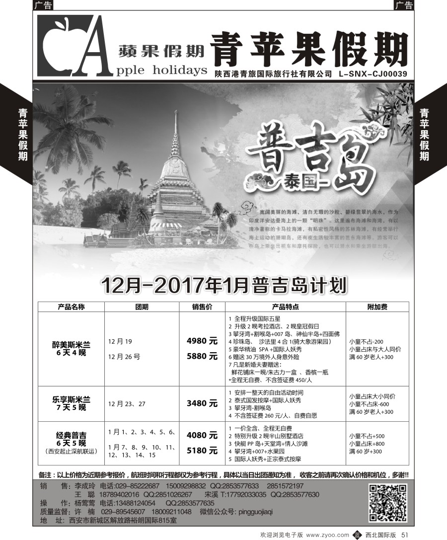 b黑051  青苹果假期-普吉岛