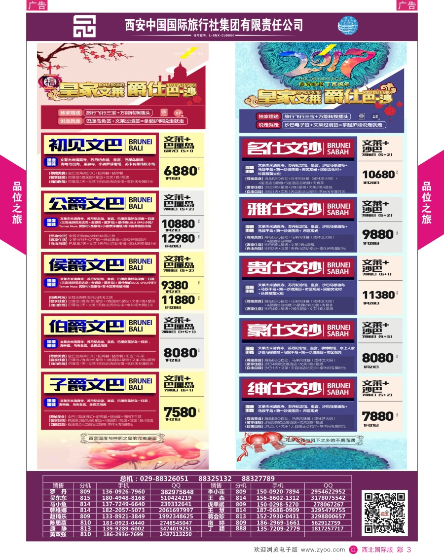 r彩003   品位之旅-文莱沙巴／文莱巴厘岛