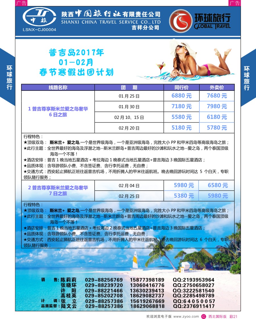 r彩021   环球旅行-普吉岛