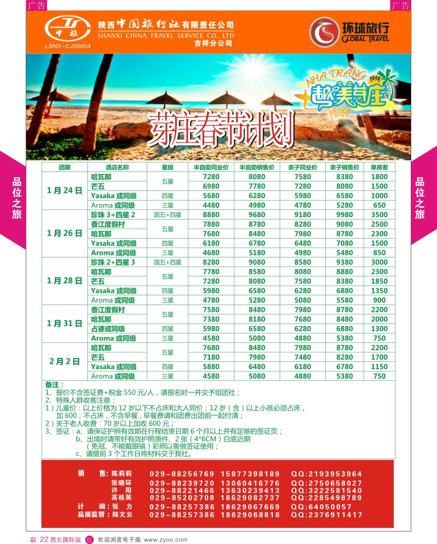 r彩022   环球旅行-越美芽庄