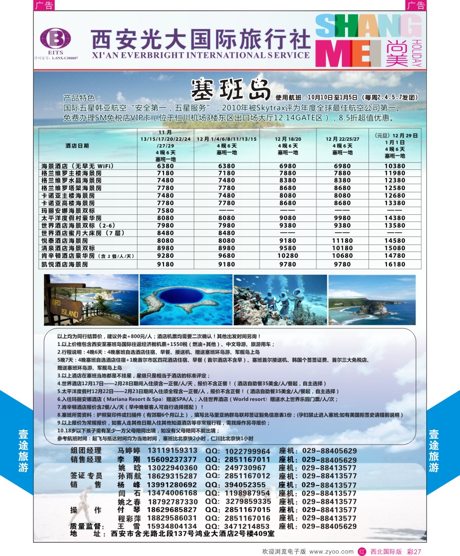r彩027   壹途旅游-塞班
