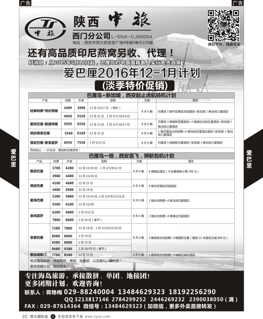 r黑022   陕中旅-爱巴厘蒋艳梅