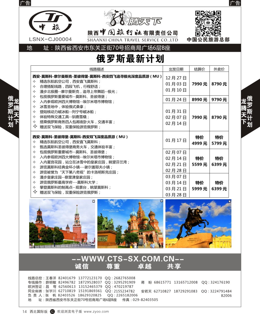 r黑014   陕中旅公民旅游总部-俄罗斯