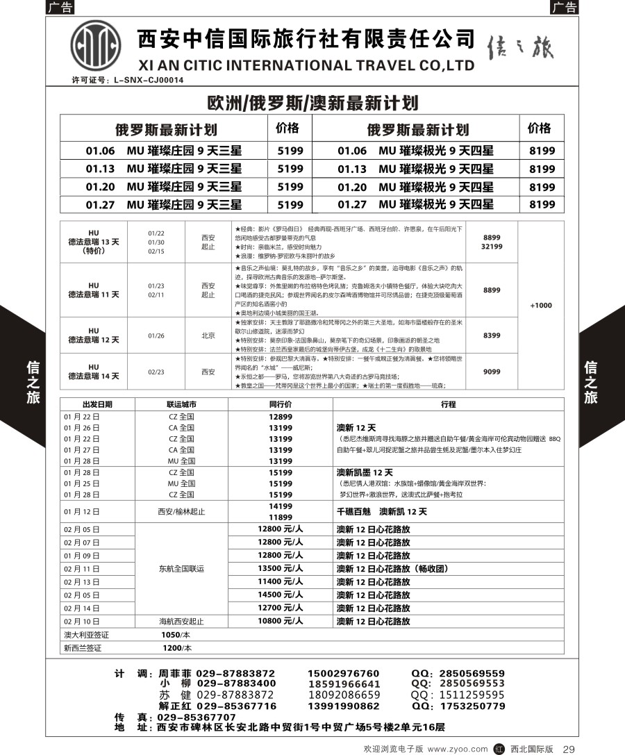 r黑029   信之旅-欧洲俄罗斯、澳新