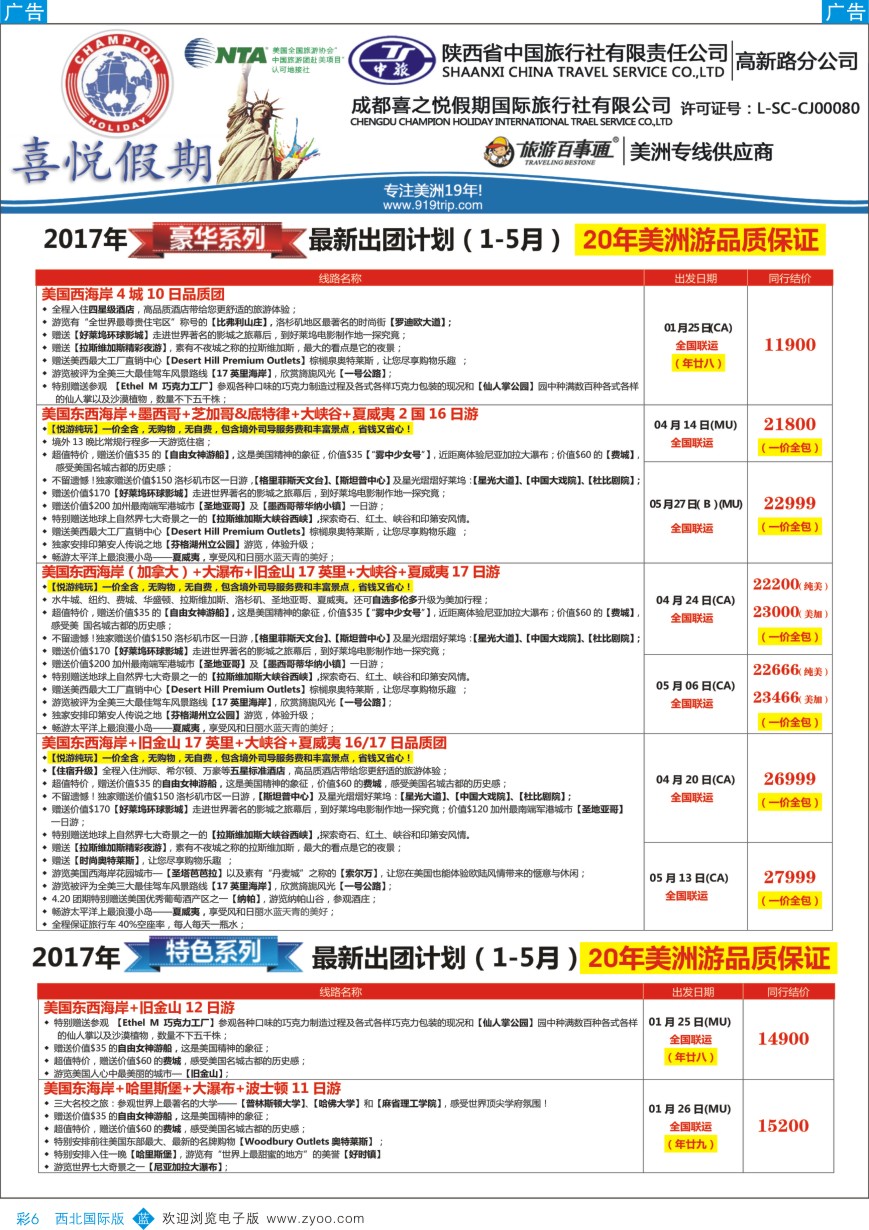 b彩006  【喜悦假期】特色定制、品质散拼，专注美洲18年
