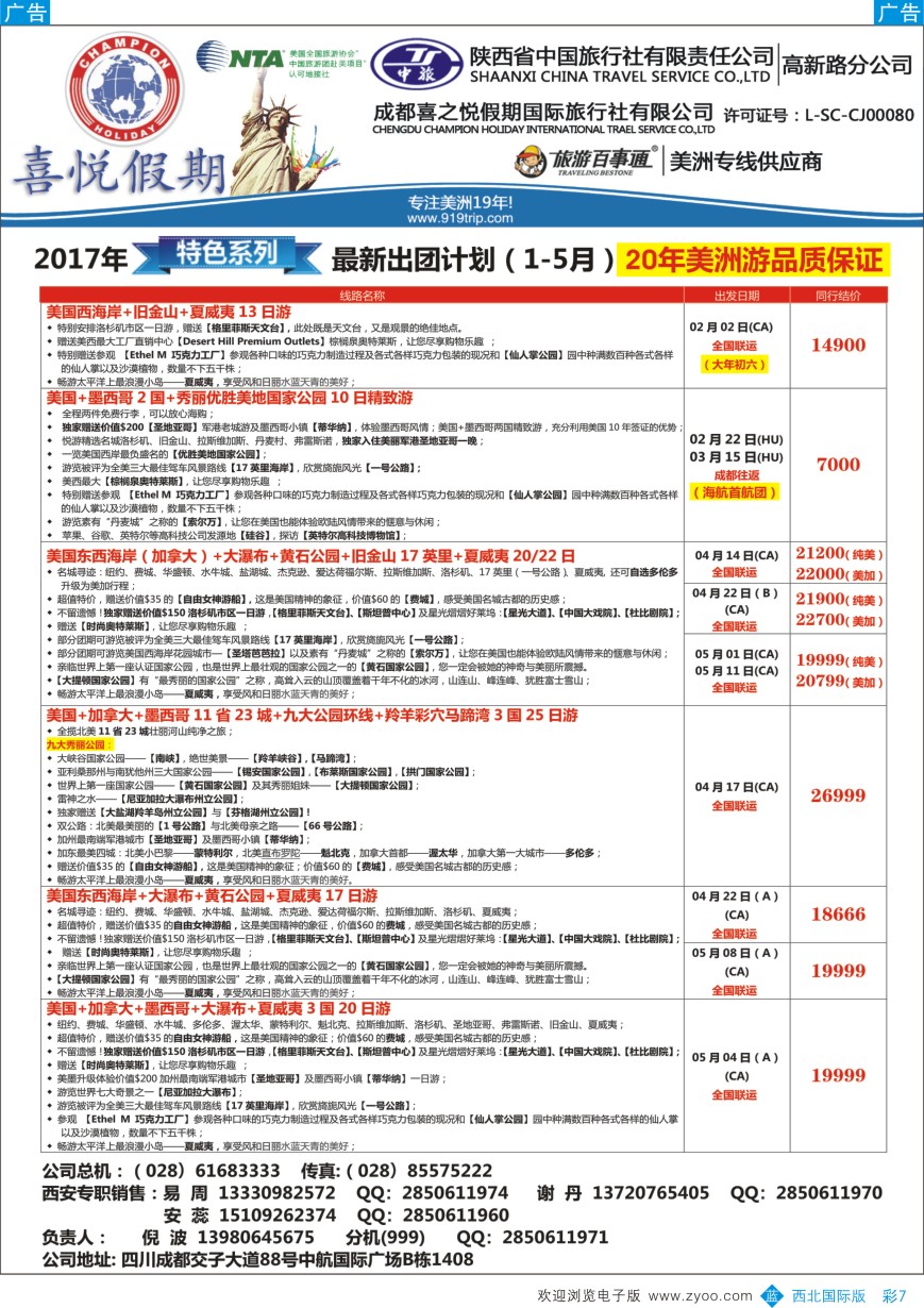 b彩007  【喜悦假期】特色定制、品质散拼，专注美洲18年