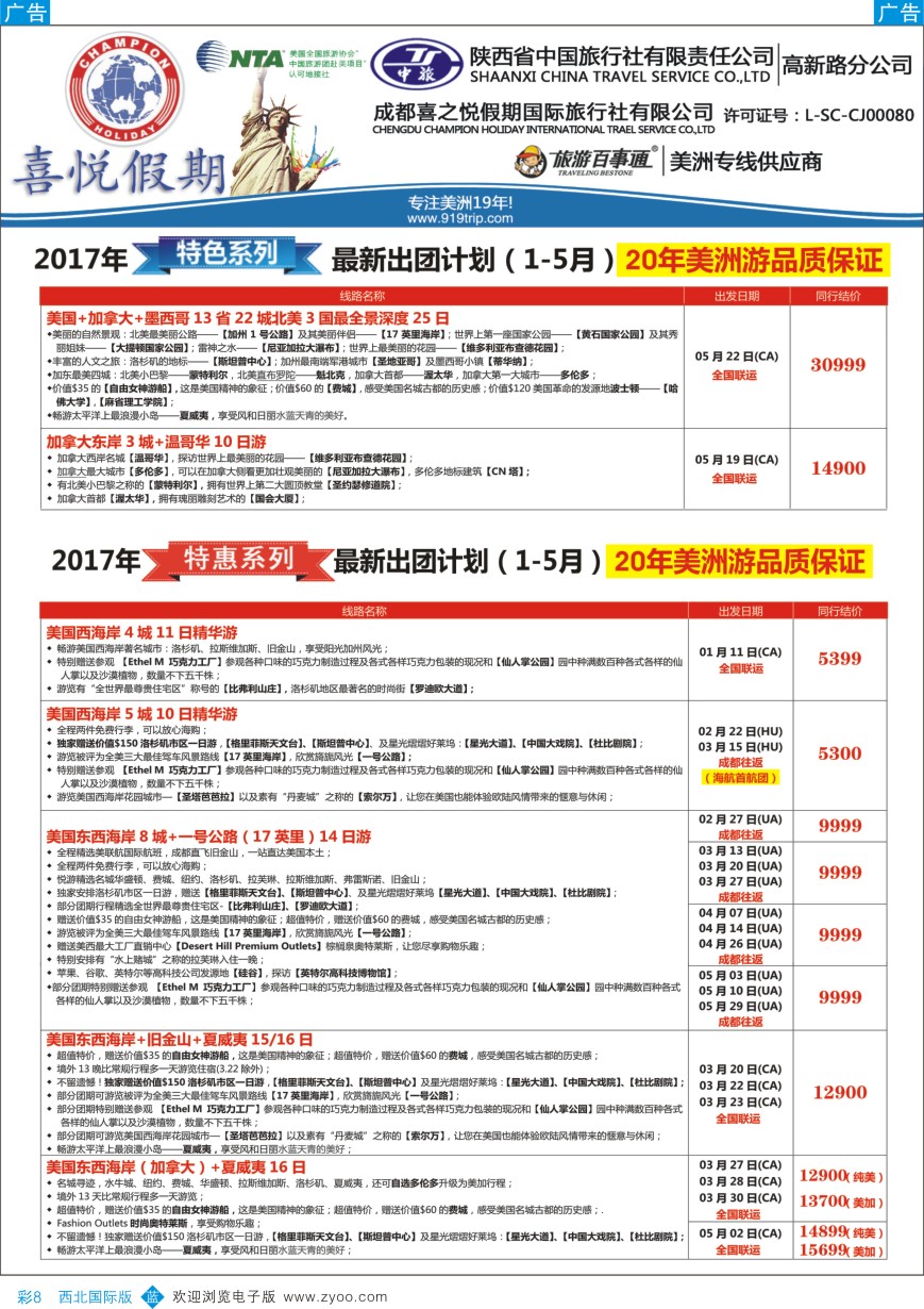 b彩008  【喜悦假期】特色定制、品质散拼，专注美洲18年