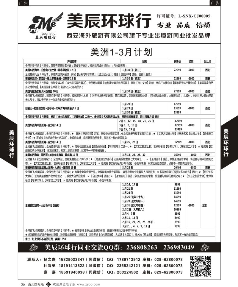 b黑036  美辰环球行-美国