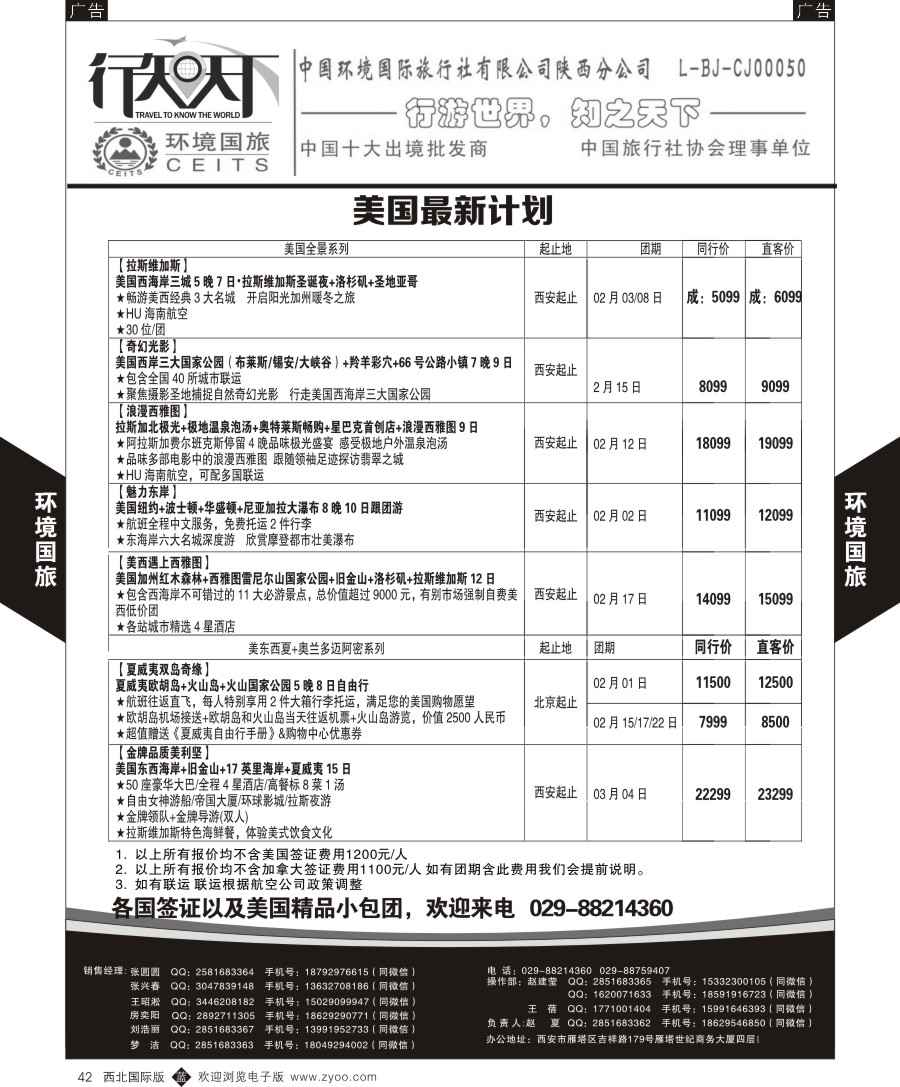 b黑042  环境国旅-美国
