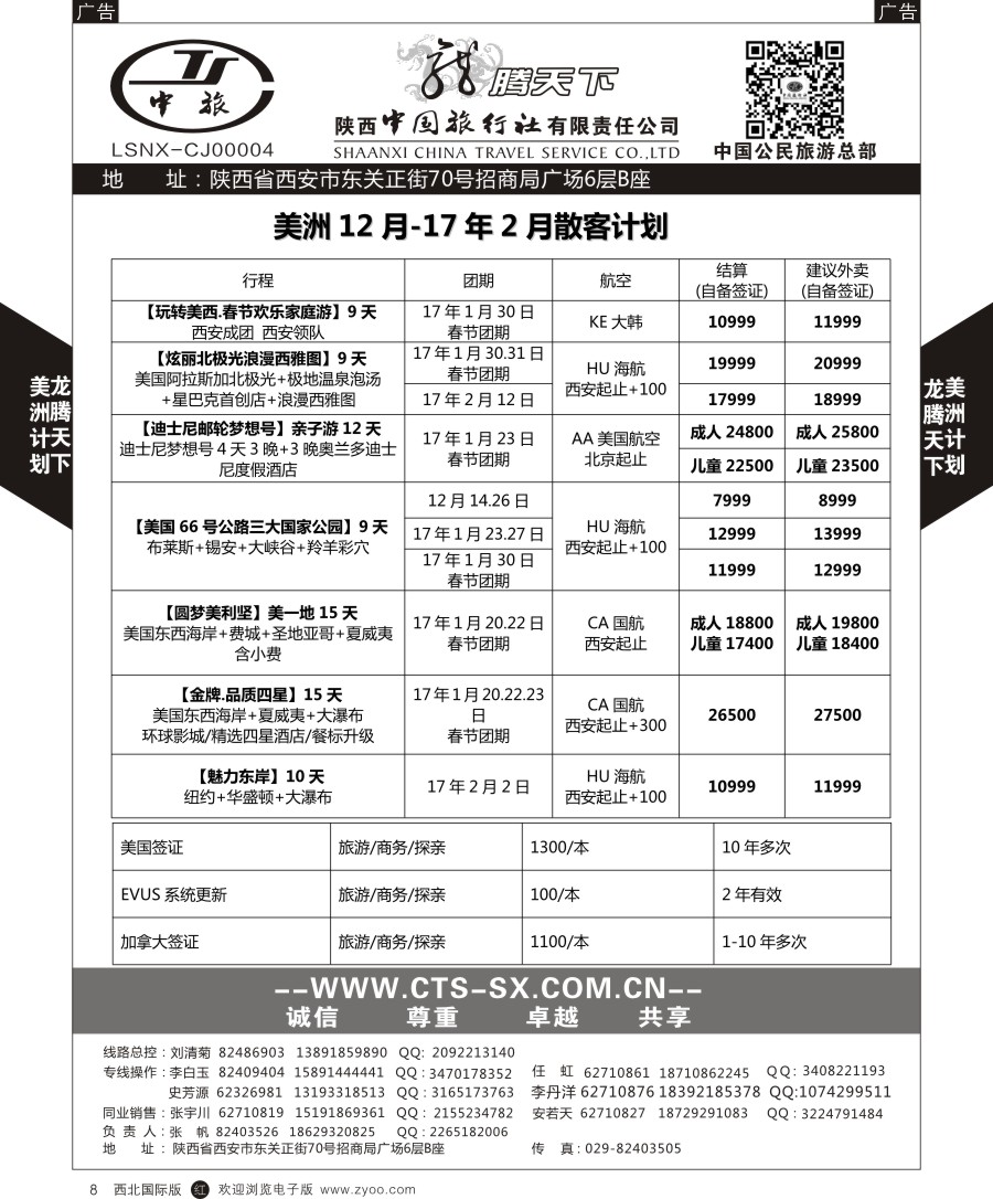 r黑008  陕中旅公民旅游总部-美国