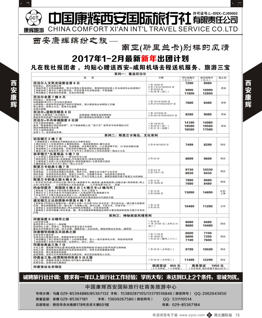 b黑015  中国康辉-商务中心-尼泊尔计划
