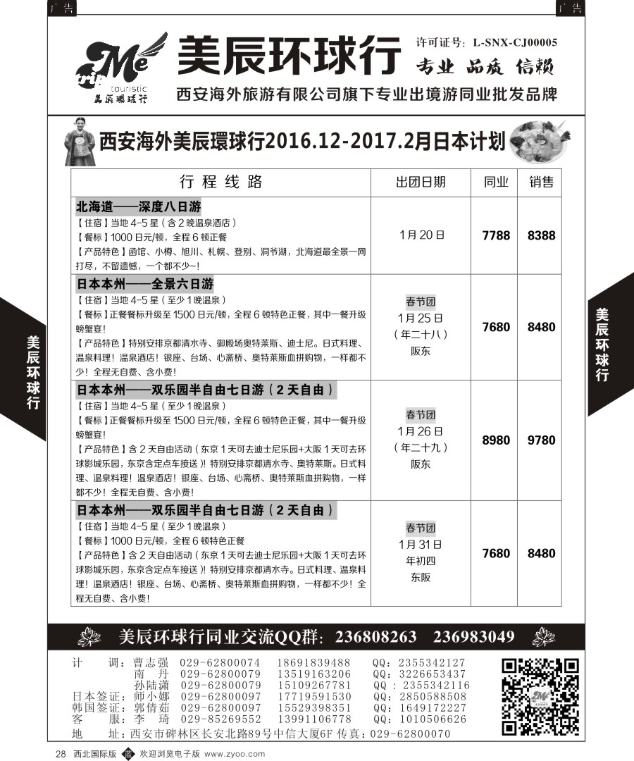 b黑028  美辰环球行-日本计划