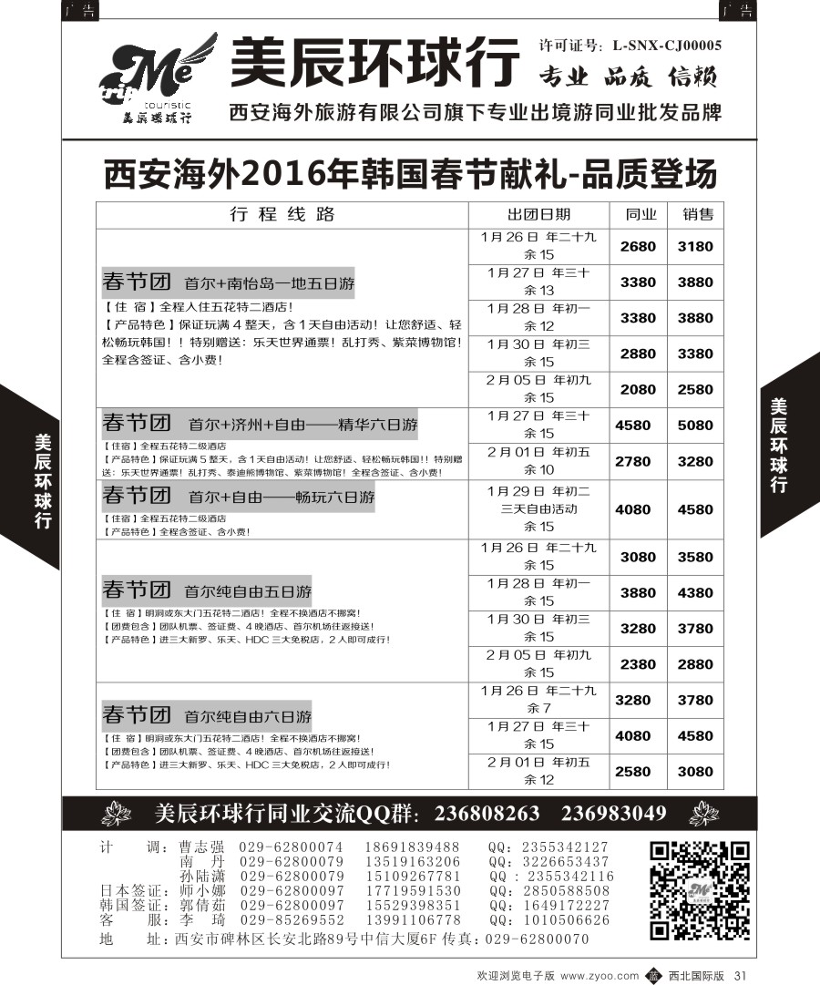 b黑031  美辰环球行-韩国计划