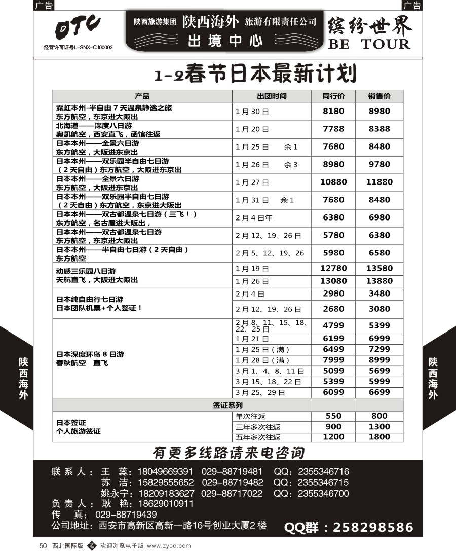 b黑050  陕西海外-日本最新计划