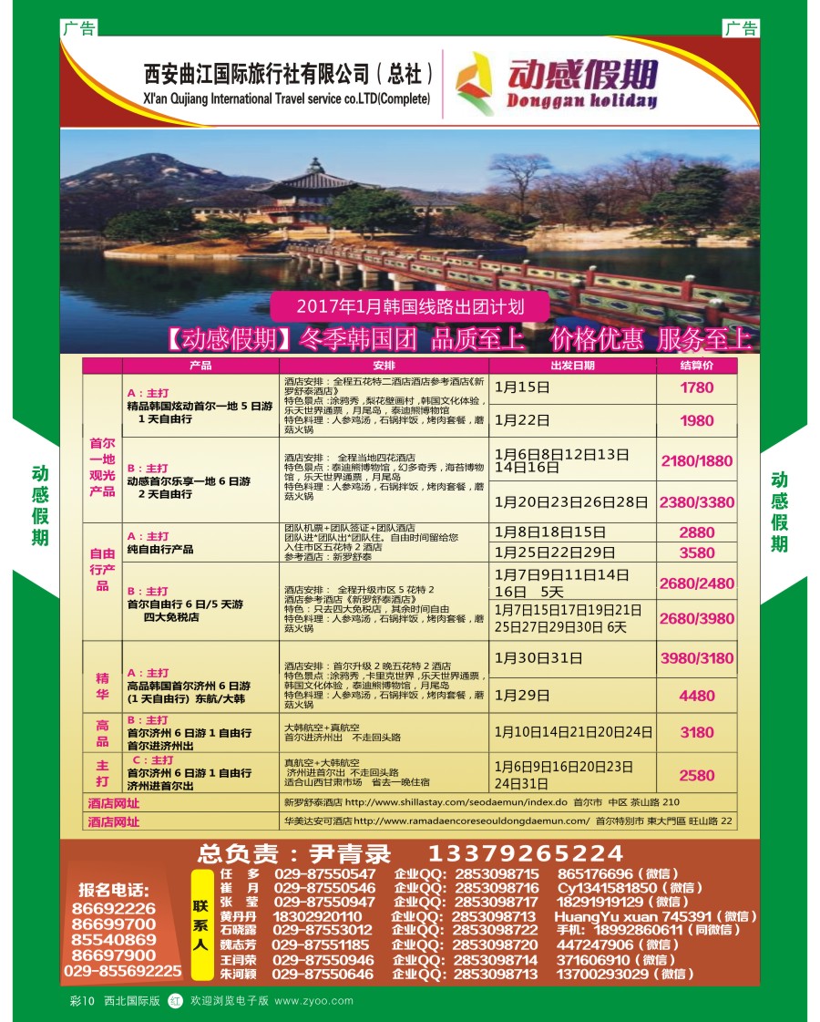 r彩010  曲江国旅-韩国1月出团计划