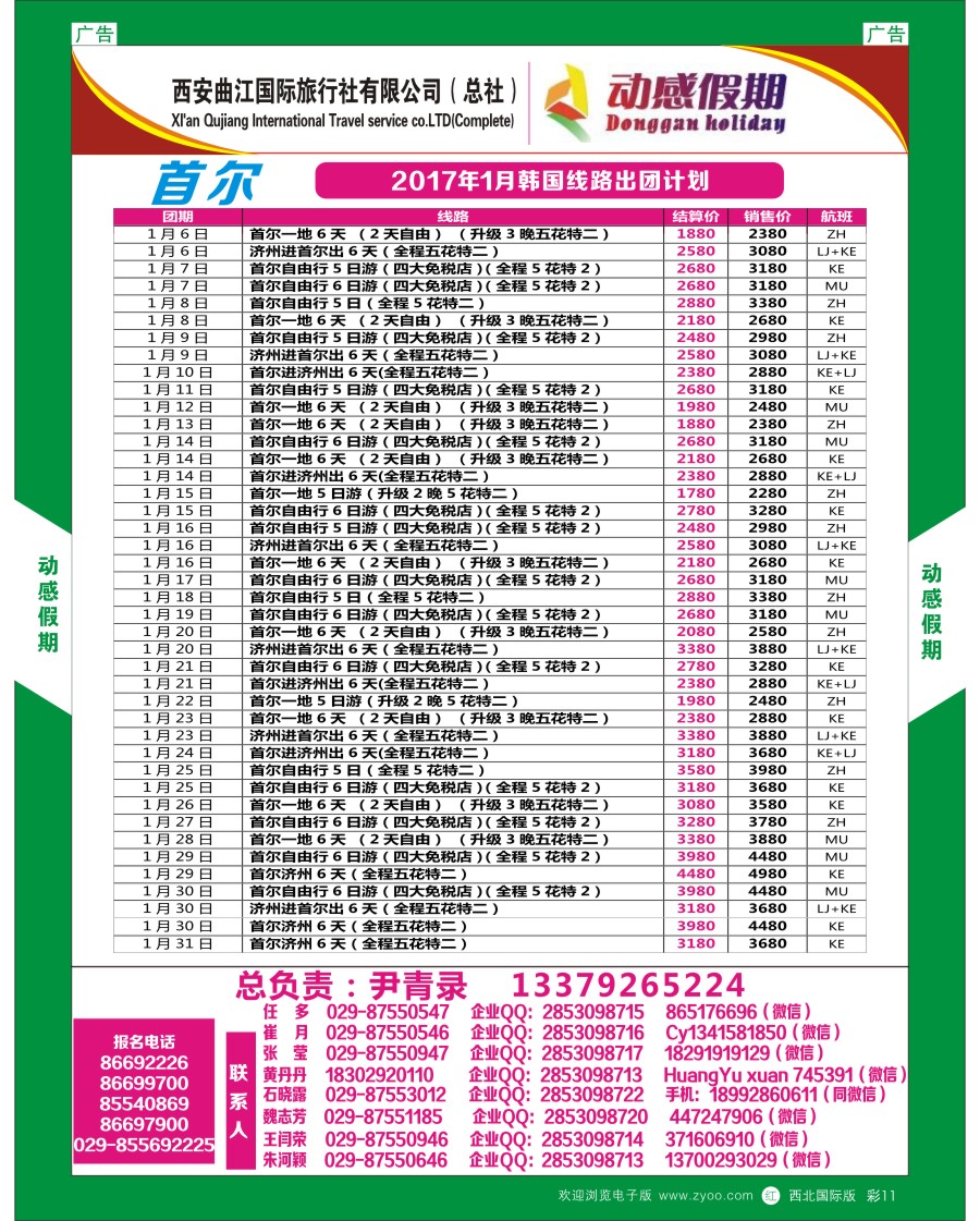r彩011  曲江国旅-首尔