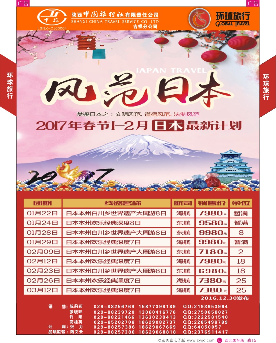 r彩015  环球旅行-日本