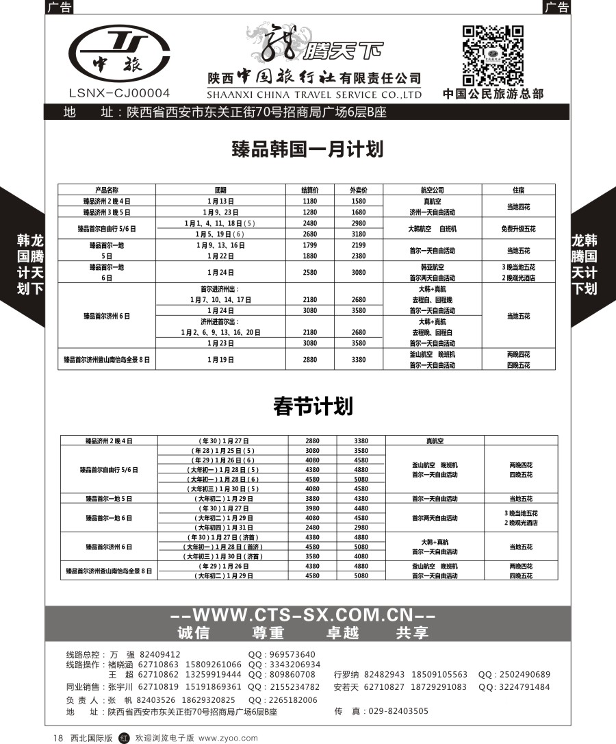 r黑018  陕中旅公民旅游总部-韩国