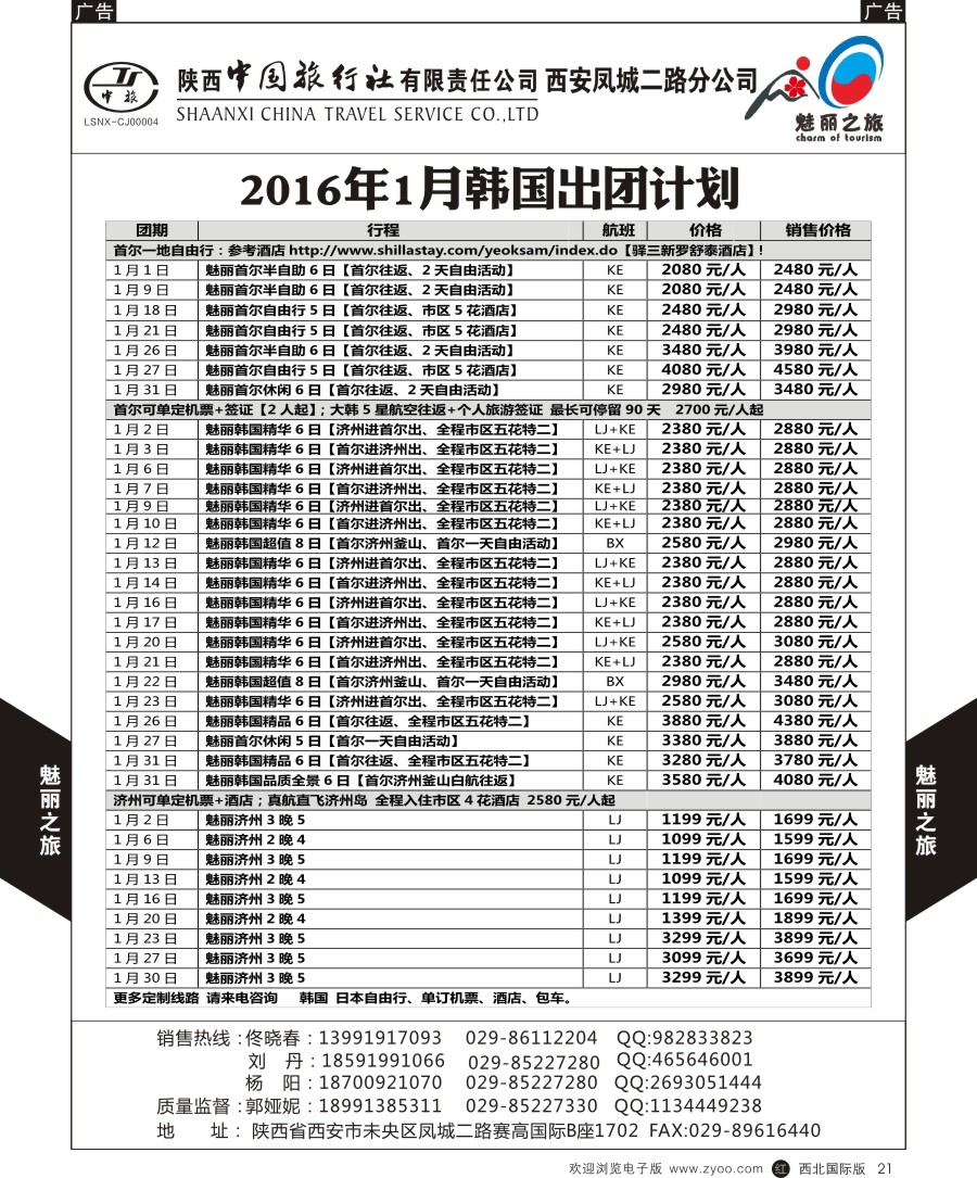 r黑021  陕中旅凤城二路分公司-韩国