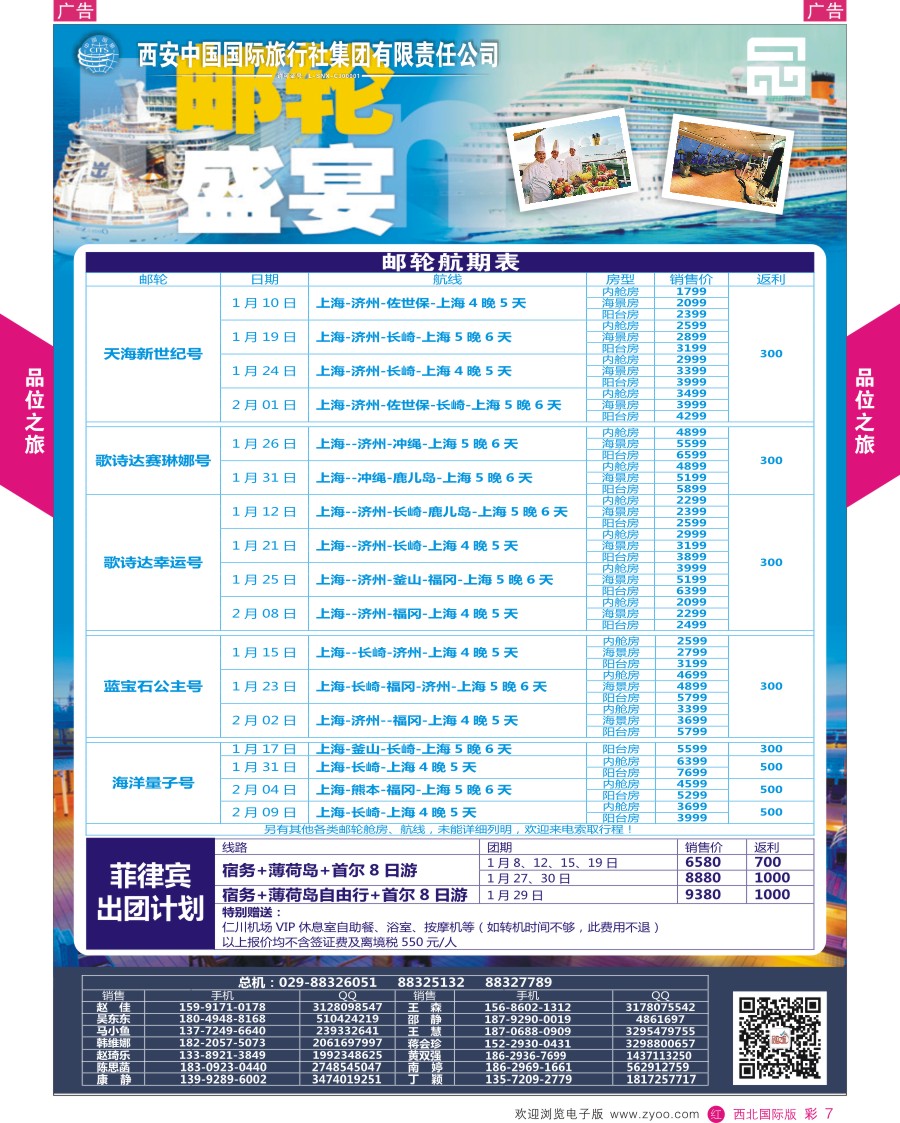r彩007  品位之旅-邮轮