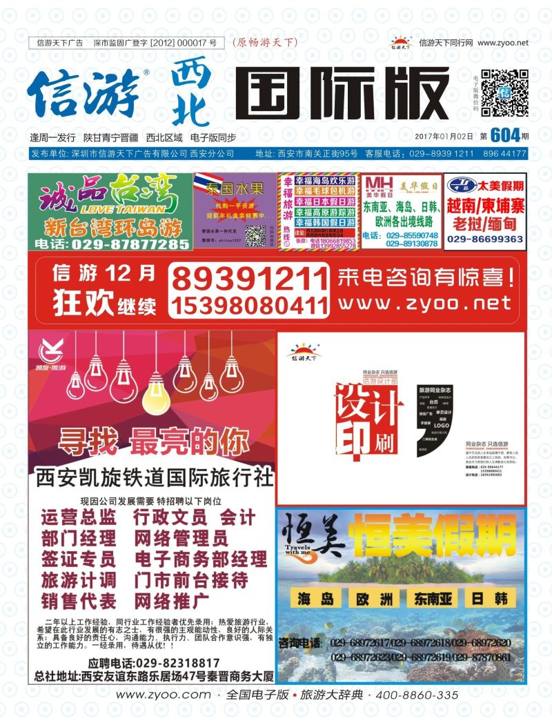 b彩000  封面601期-凯旋招商加盟