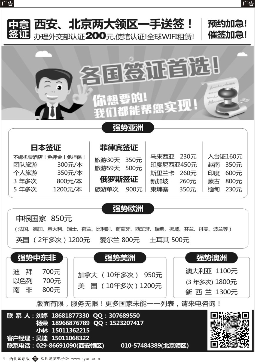 b黄004  中意签证