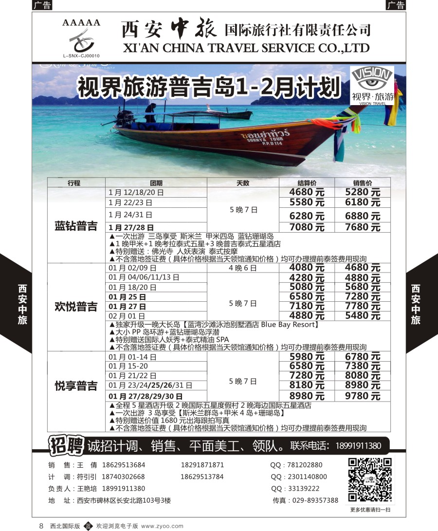 b黄008  西安中旅-视界旅游巴厘岛计划
