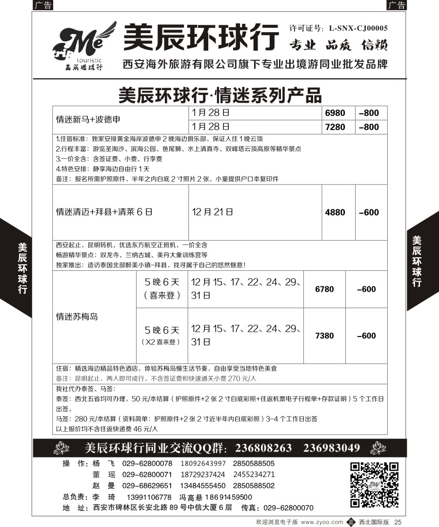 b黑025  美辰环球行-情迷系列产品
