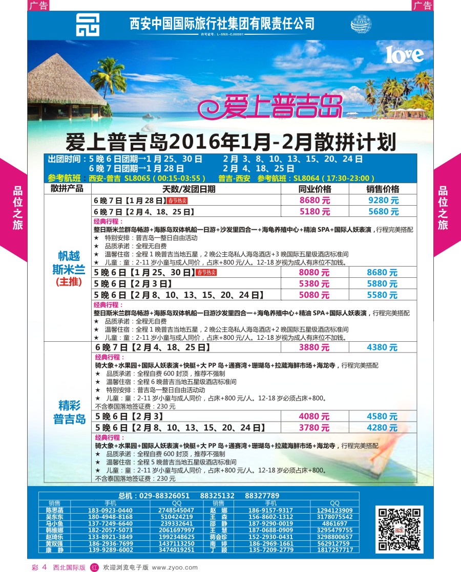r彩004  品位之旅-普吉岛