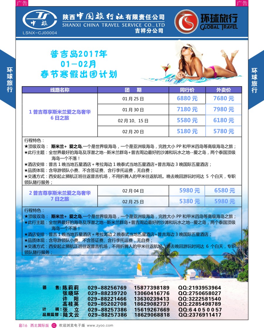 r彩016  环球旅行-普吉岛