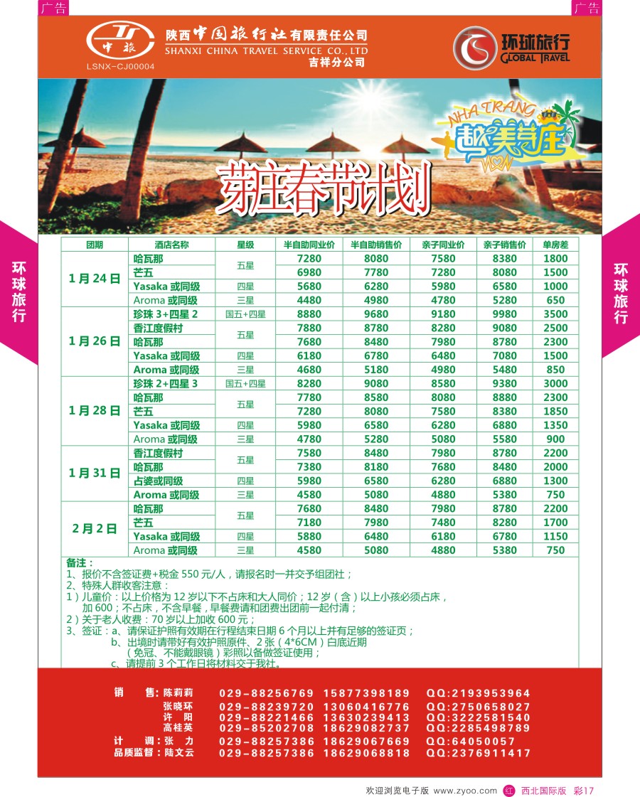 r彩017  环球旅行-越美芽庄