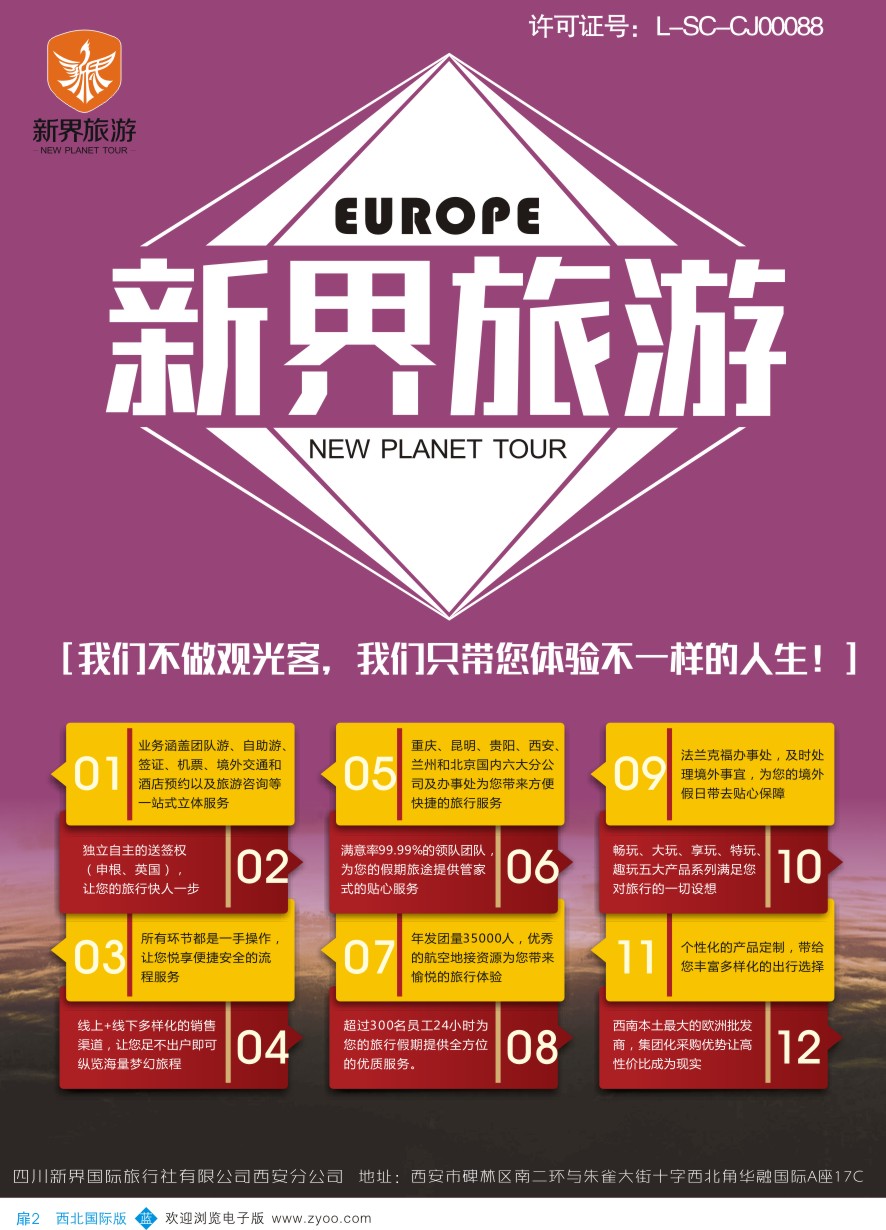 b彩000  扉2  新界旅游-欧洲-1
