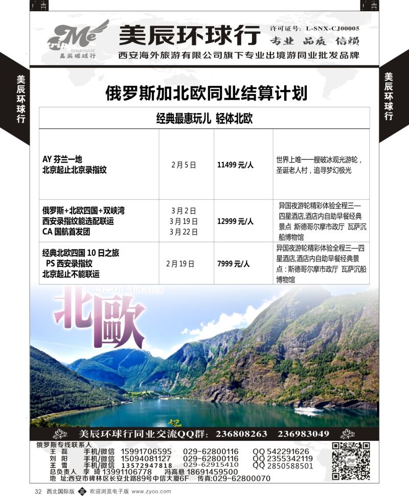 b黑032  美辰环球行-俄罗斯计划