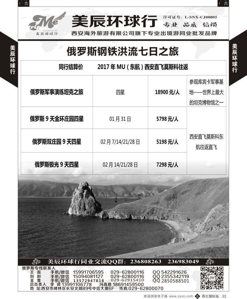 b黑033  美辰环球行-俄罗斯计划