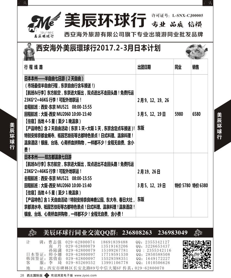 b黑028  美辰环球行-日本计划