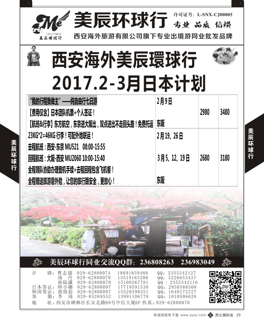 b黑029  美辰环球行-日本计划