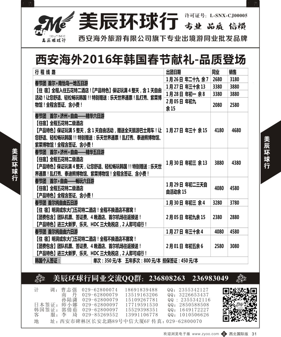 b黑031  美辰环球行-韩国计划