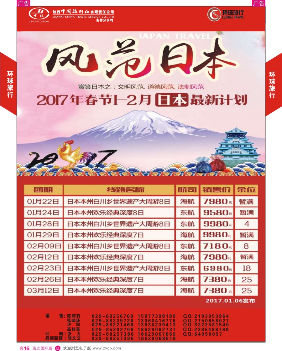 r彩016  环球旅行-日本