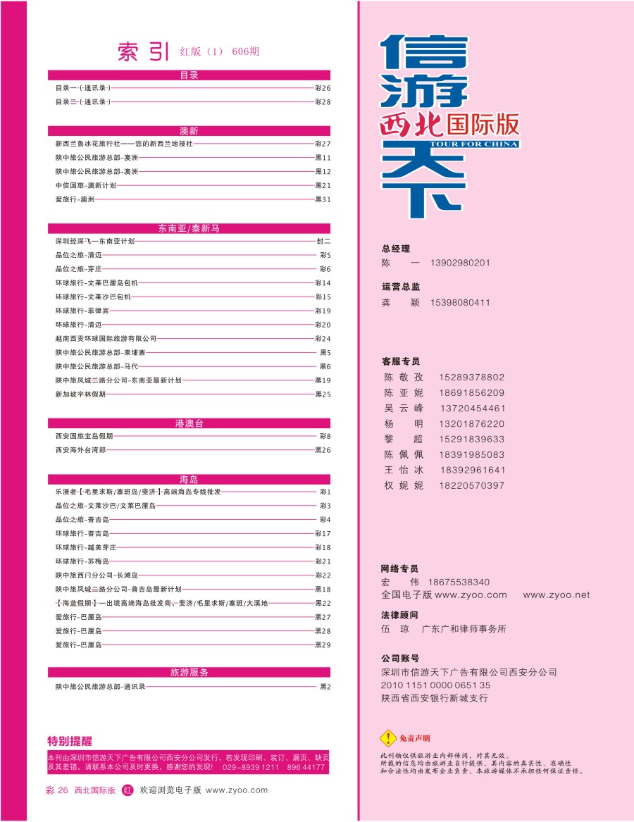 r彩026  目录一（通讯录）