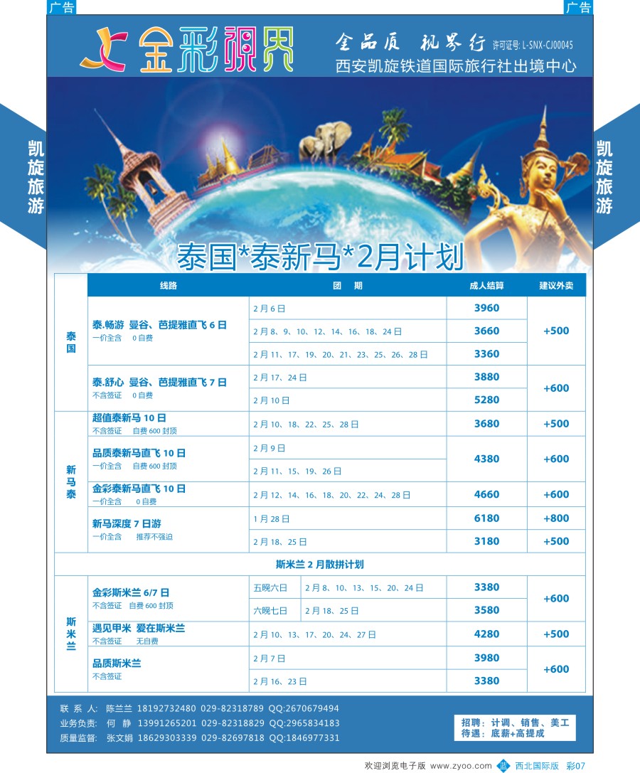 b彩007  凯旋-东南亚