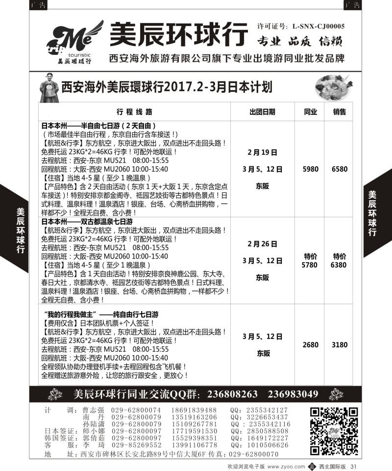 b黑031  美辰环球行-日本计划