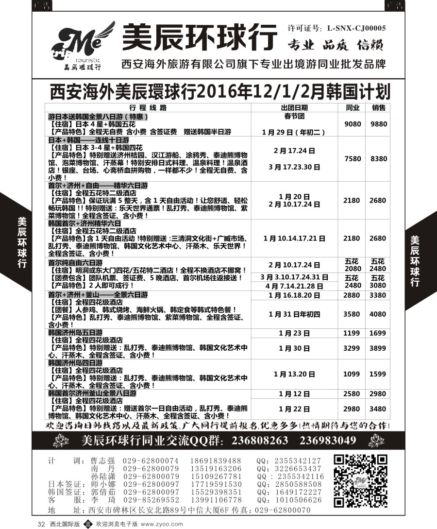 b黑032  美辰环球行-韩国计划