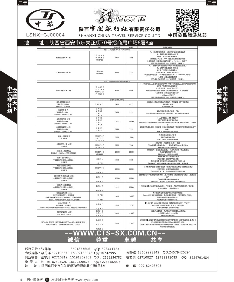 r黑015  陕中旅公民旅游总部-中东非