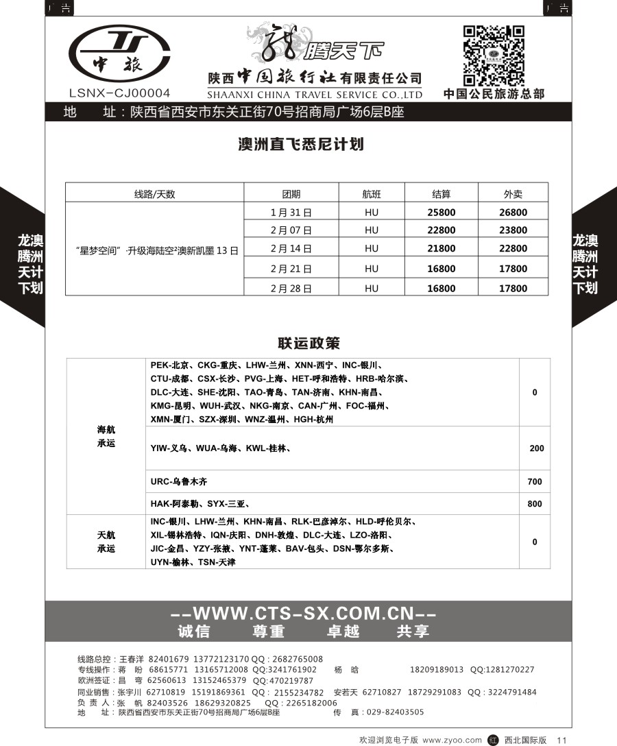 r黑012  陕中旅公民旅游总部-澳洲