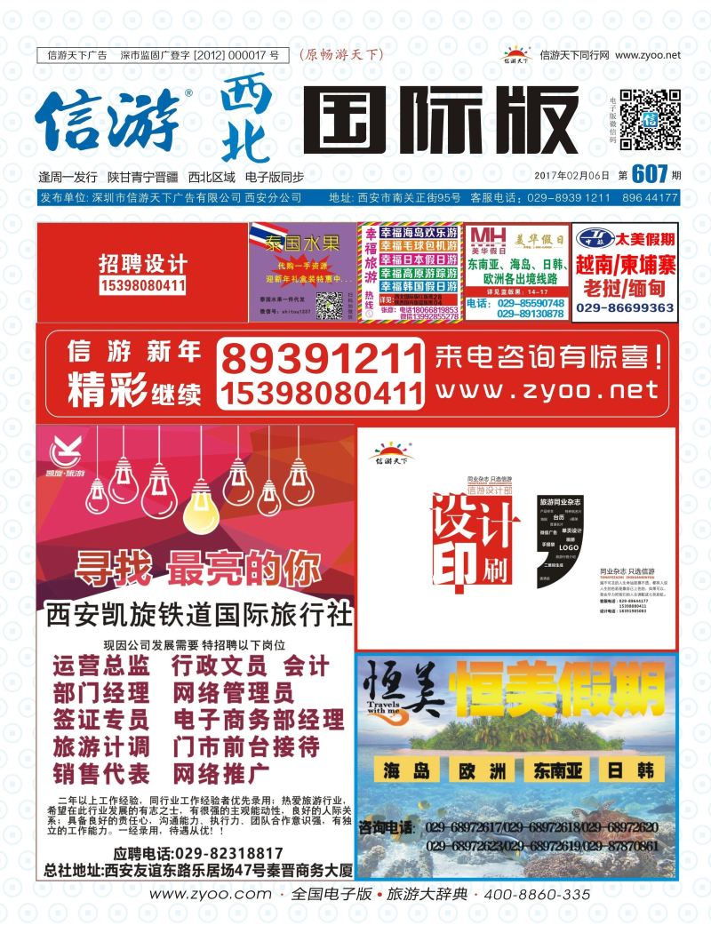 b彩000  封面-607期 凯旋加盟