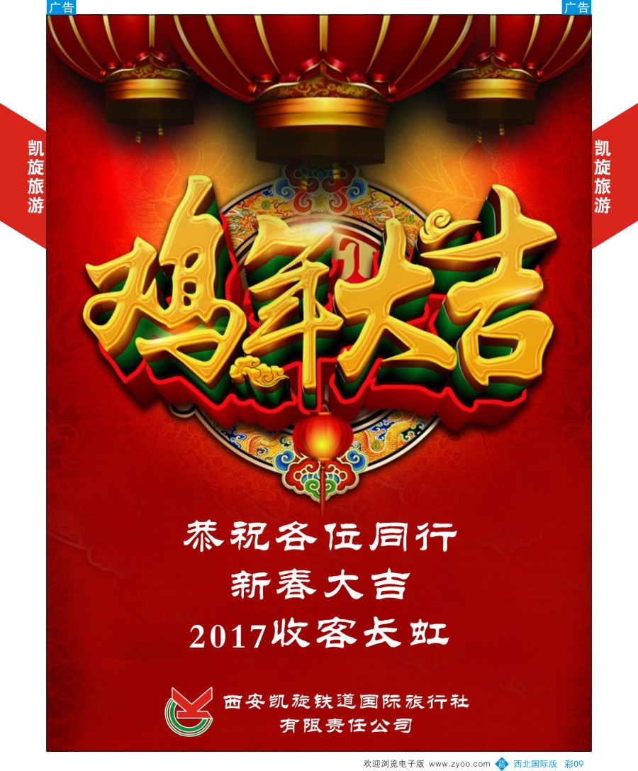b彩009  凯旋-新年特刊