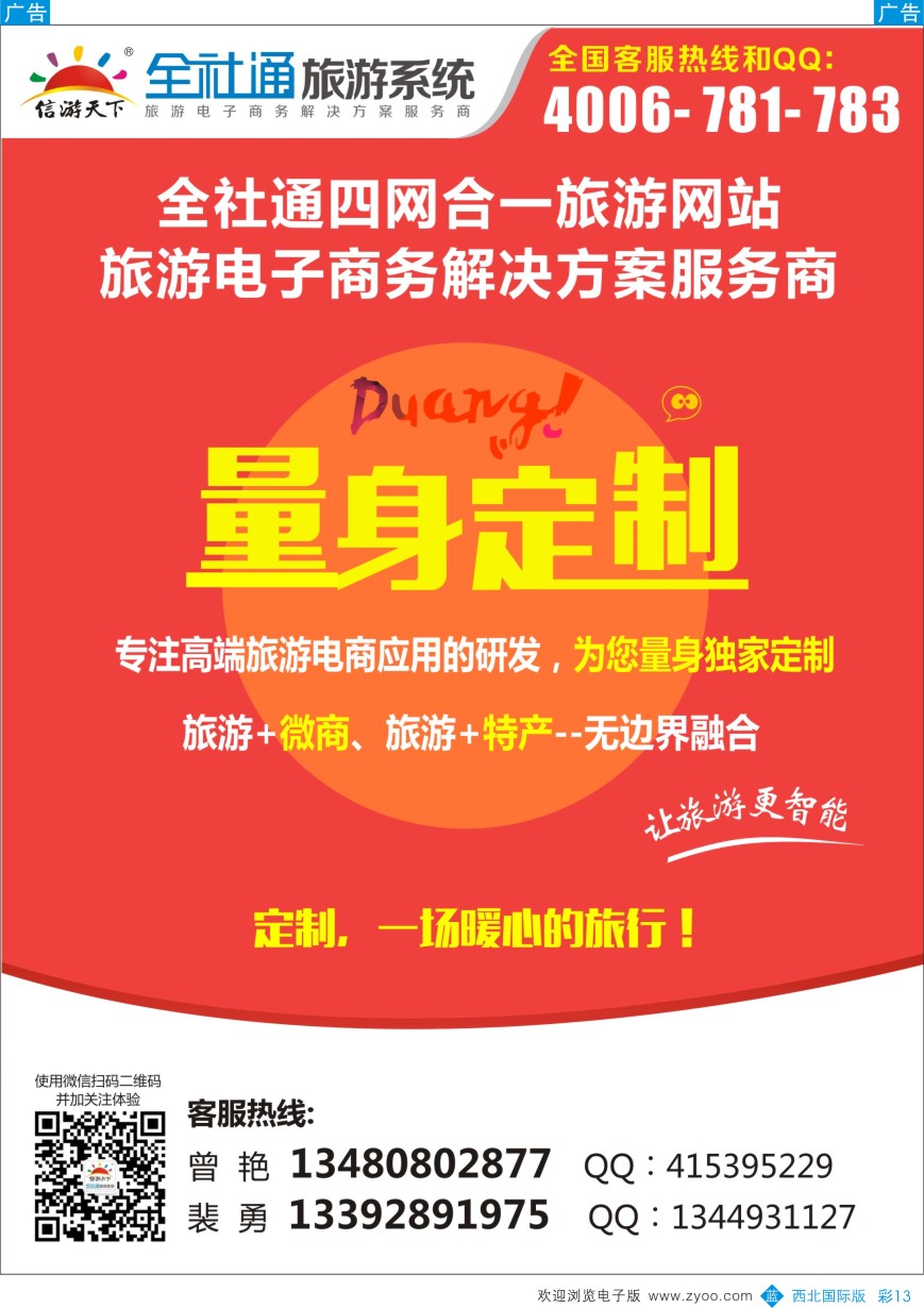 b彩013  全社通