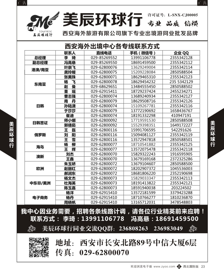 b黑023  美辰环球行-通讯录
